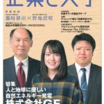 徳島大学「企業と大学」に那賀ウッドの記事を掲載頂きました！