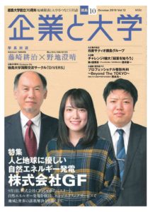 徳島大学「企業と大学」に那賀ウッドの記事を掲載頂きました！