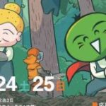 徳島でリアル林業体感3Days 2018/11/23-25開催!