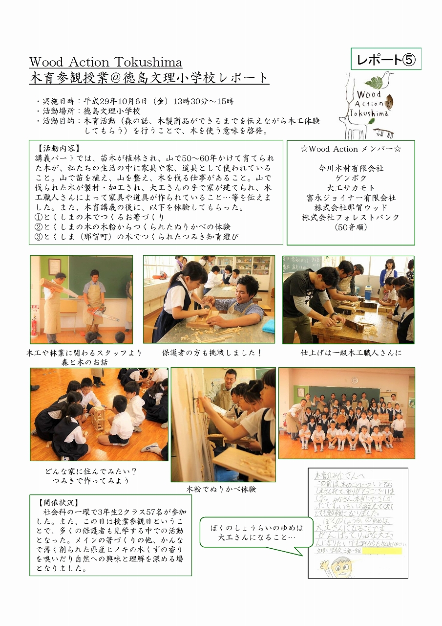 木育参観授業＠徳島文理小学校レポート2017