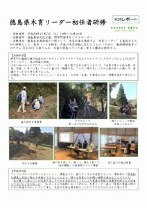 徳島県木育リーダー初任者研修講師 2017