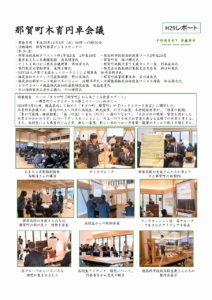 那賀町木育円卓会議2017＠那賀町林業ビジネスセンター
