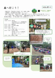 森へ行こう！2017@あいあいらんど