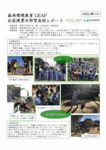 森林環境教育 LEAF　出前授業2018＠那賀高校レポート