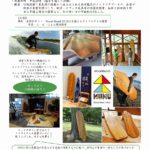 とくしま 木づかいライフスタイル提案2017 ~木と共に~