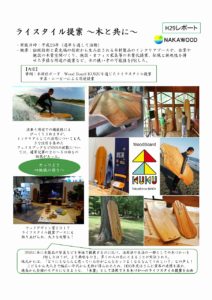 とくしま　木づかいライフスタイル提案2017　～木と共に～