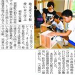 相生小学校での木育活動 徳島新聞に掲載されました!