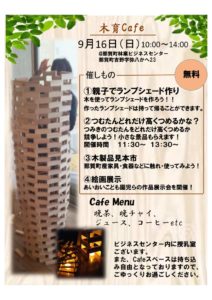 木育カフェで木づかいイベント開催！