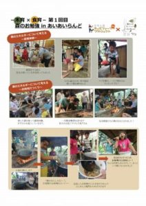 －木育 × 食育－  　森のお勉強 in あいあいらんど