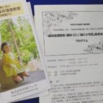 森林環境教育・森林ESDのセミナーを受講しました