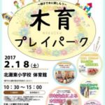木育プレイパークで徳島産木粉を使用したねんど遊び体験を開催します!