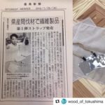 ウッドアクションから「とくしま県産材のストラップ」発売！