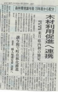 【森林環境譲与税】　那賀町と北島町が木材利用促進へ連携！