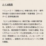 【那賀高校森林クリエイト科】2018/6/6 NHKのとく6徳島に登場!