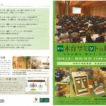 第7回 木育サミット in 新木場のレポート公開