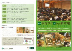 第７回 木育サミット in 新木場のレポート公開