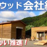 那賀ウッドの木づかい取組ムービー