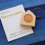 とくしま木のおもちゃ美術館のキーホルダーを頂きました!