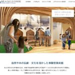 2021年1~3月に徳島県で「木育インストラクター養成講座」開催!