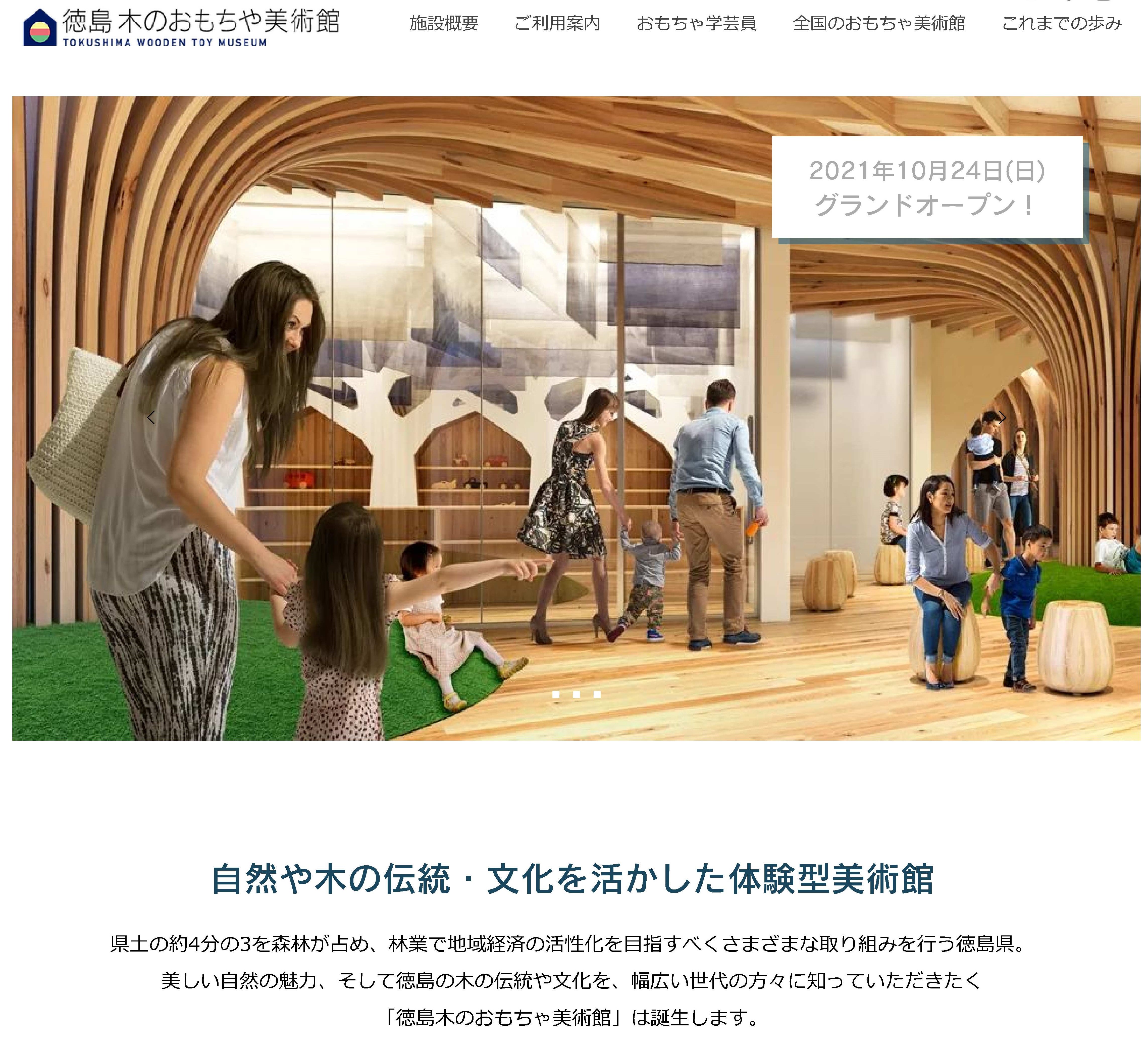 2021年１～３月に徳島県で「木育インストラクター養成講座」開催！
