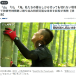 日本テレビ系列で「放置竹林問題に取り組み持続可能な未来を目指す」取組が放送されました