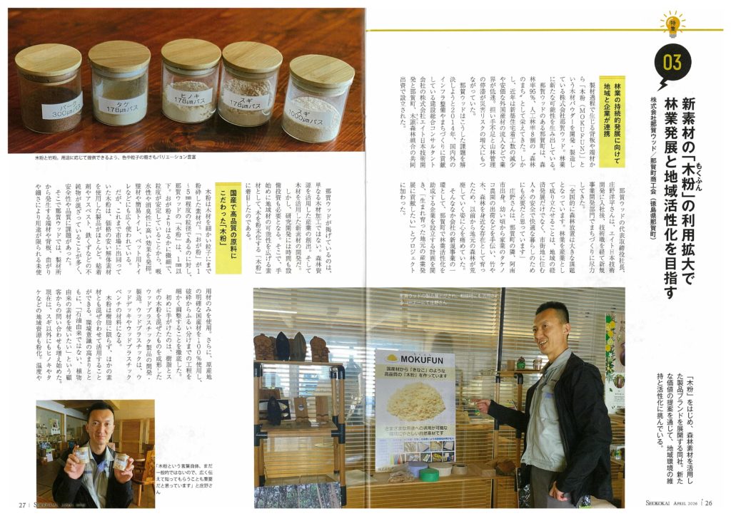 地域を結ぶ総合情報誌「月刊 商工会」に掲載いただきました！