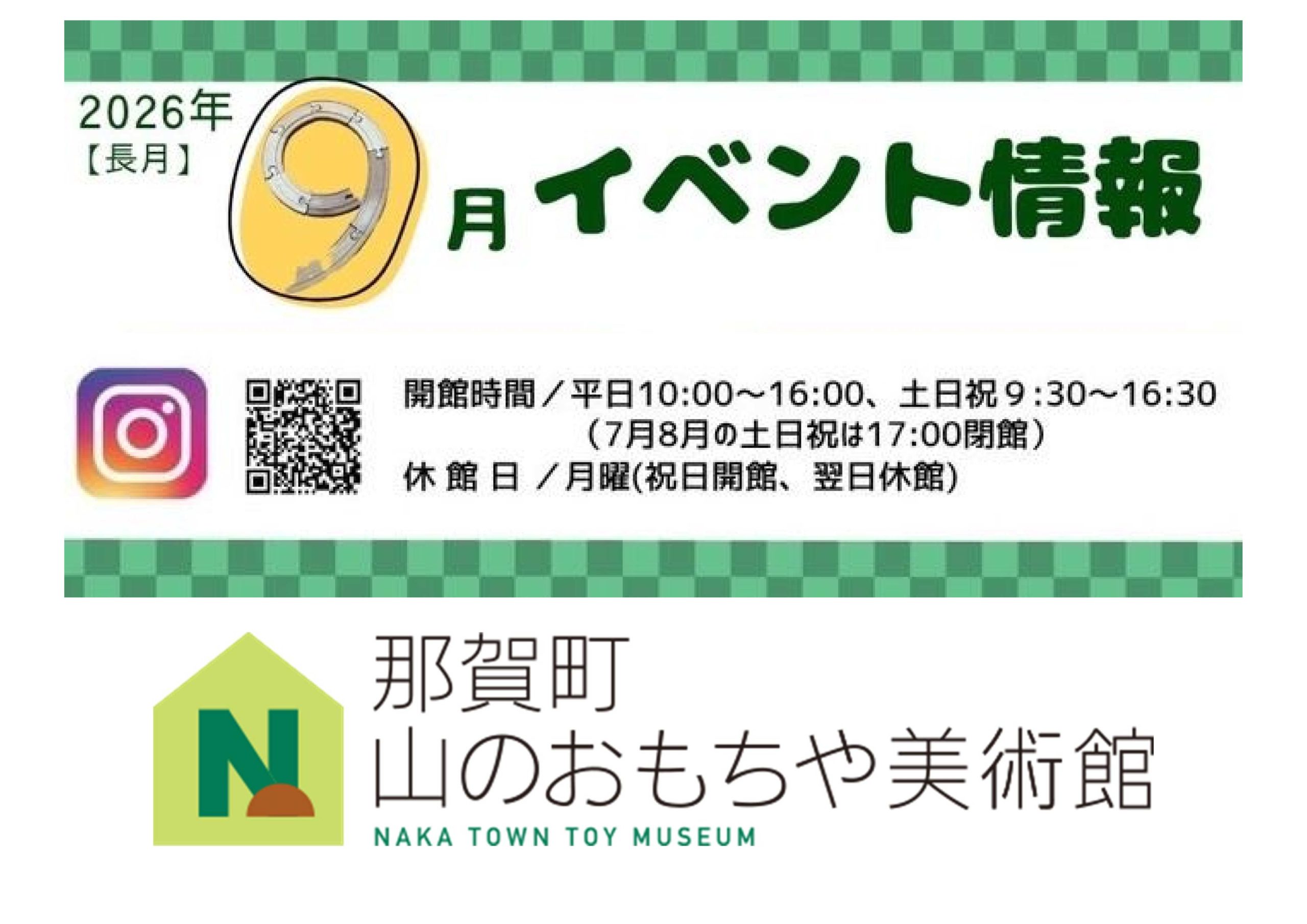 那賀町 山のおもちゃ美術館 2026年9月のイベントをご紹介！